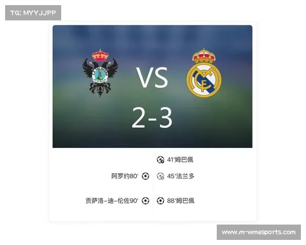 皇马国王杯3-2险胜塔拉维亚晋级，姆巴佩完成双响